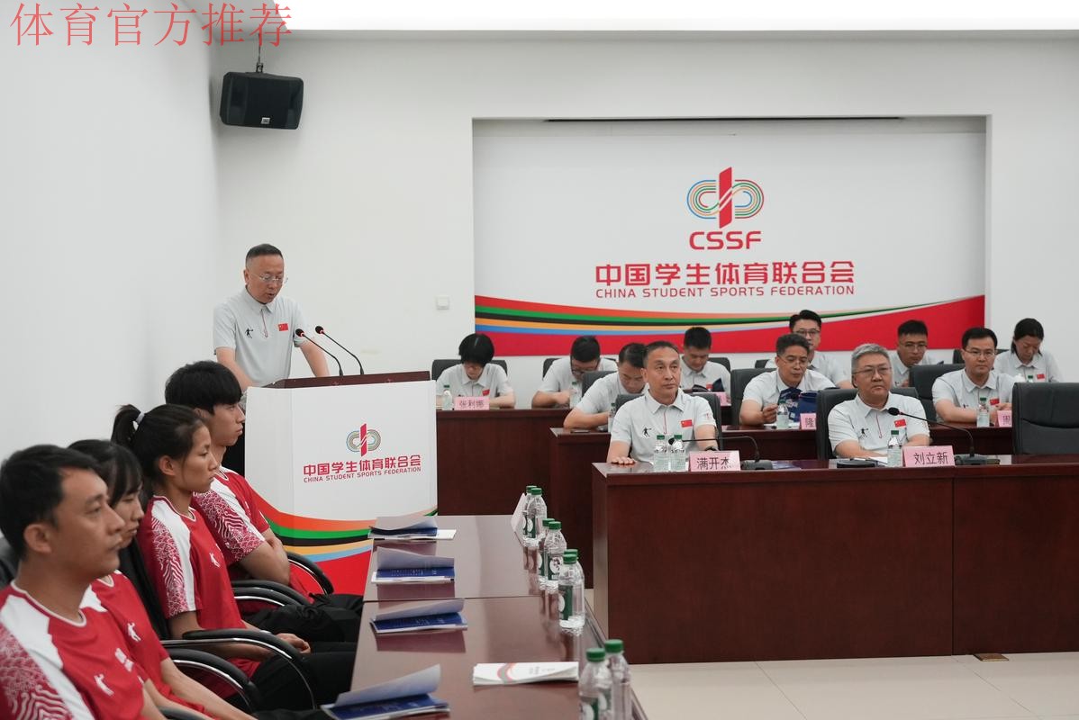 大运会中国代表团出征仪式在京举行