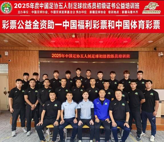 中国足协举办2025年中超联赛赛季初裁判人员培训班