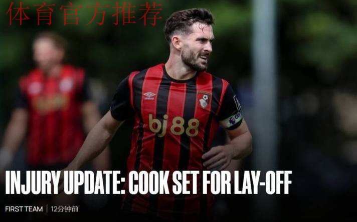 伯恩茅斯中场亚当斯内侧副韧带重伤，美国担心影响到世界杯