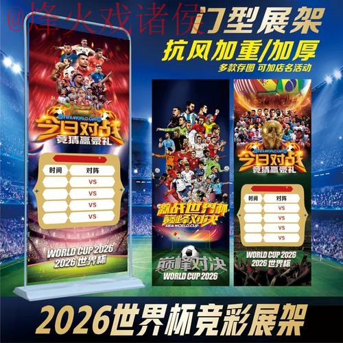 2026世界杯投注入口最佳推荐攻略 2026世界杯投注入口最佳推荐攻略