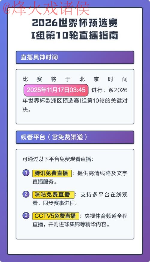 2026世界杯直播技巧全站攻略解析 2026世界杯直播技巧全站攻略解析